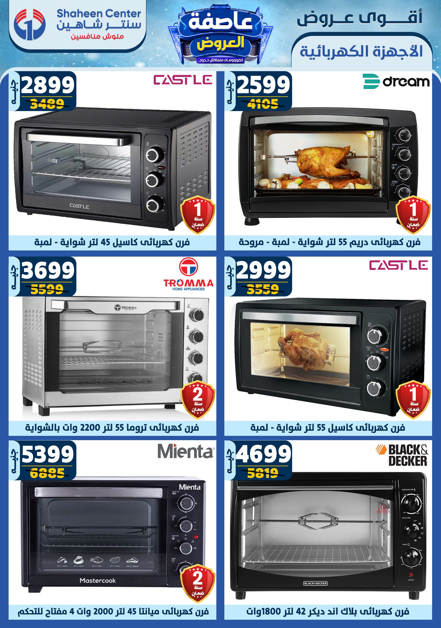 shaheen-center offers from 6feb to 12feb 2025 عروض سنتر شاهين من 6 فبراير حتى 12 فبراير 2025 صفحة رقم 84